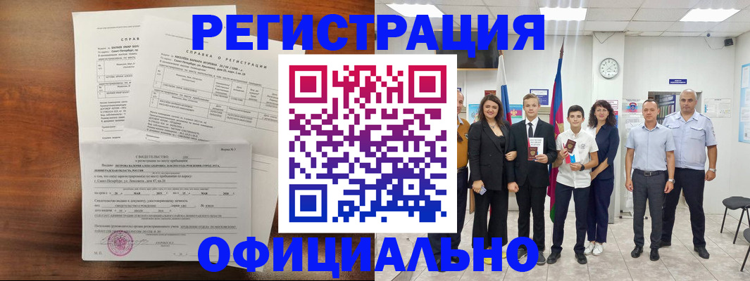 временная регистрация недорого в Мурино
