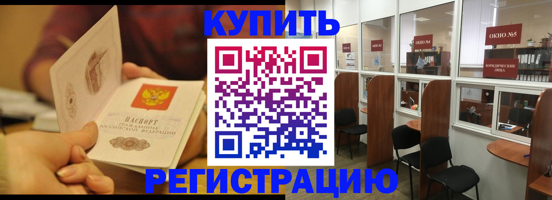 купить прописку в Мурино