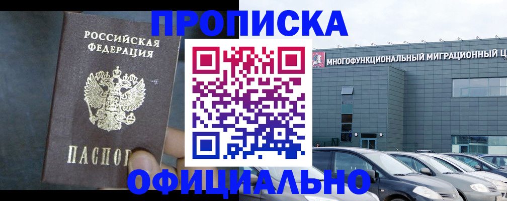 прописка 2025 в Мурино