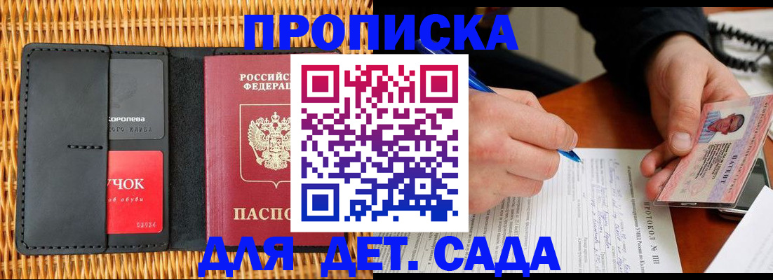 купить прописку в Мурино